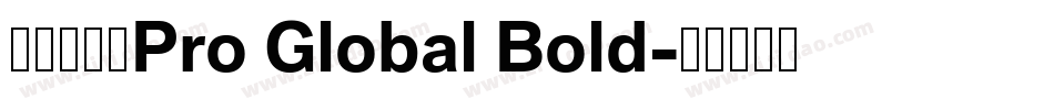 方正兰亭黑Pro Global Bold字体转换